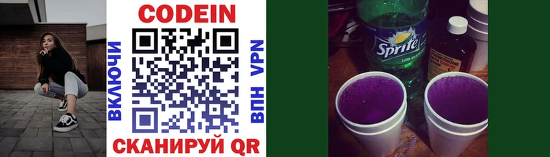 где купить   Плёс  Кодеин напиток Lean (лин) 